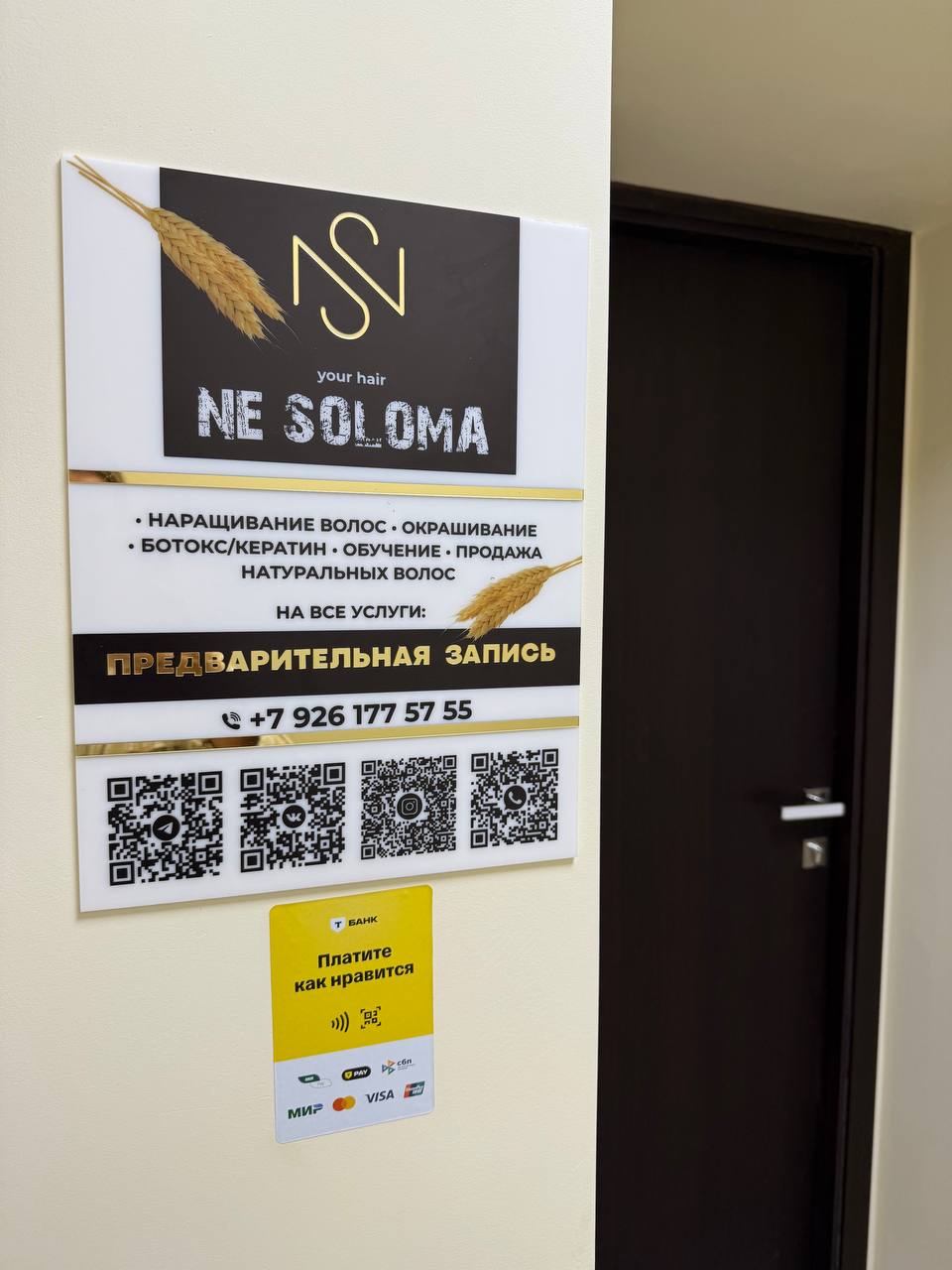 Салон NE SOLOMA 1